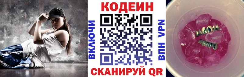 Кодеиновый сироп Lean Purple Drank  гидра онион  Мытищи 